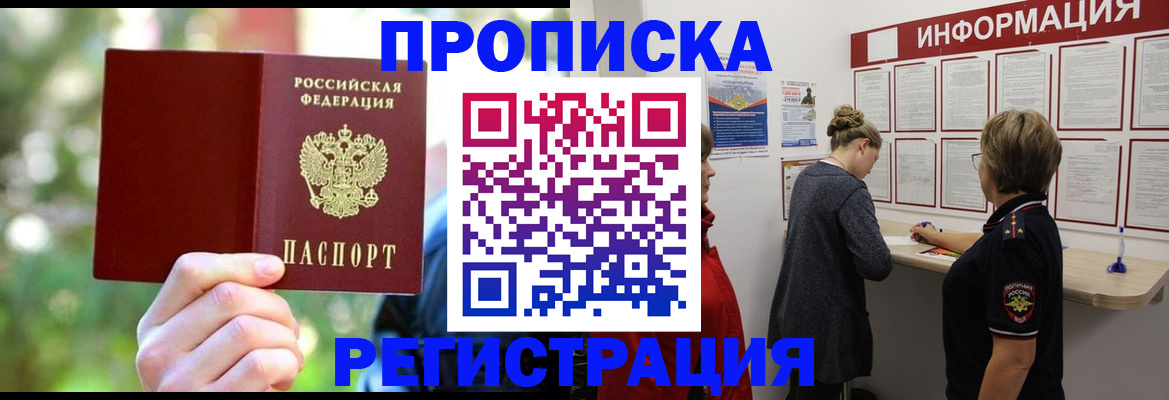 прописка в квартире в Наволоках