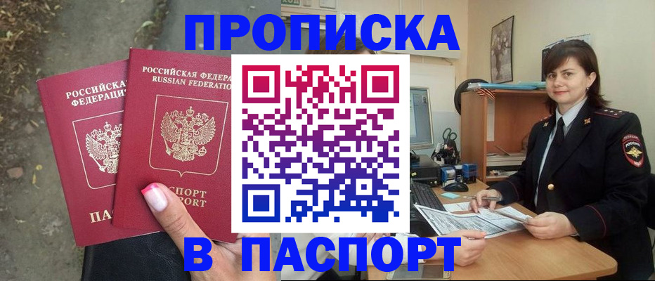 прописка паспорт в Наволоках